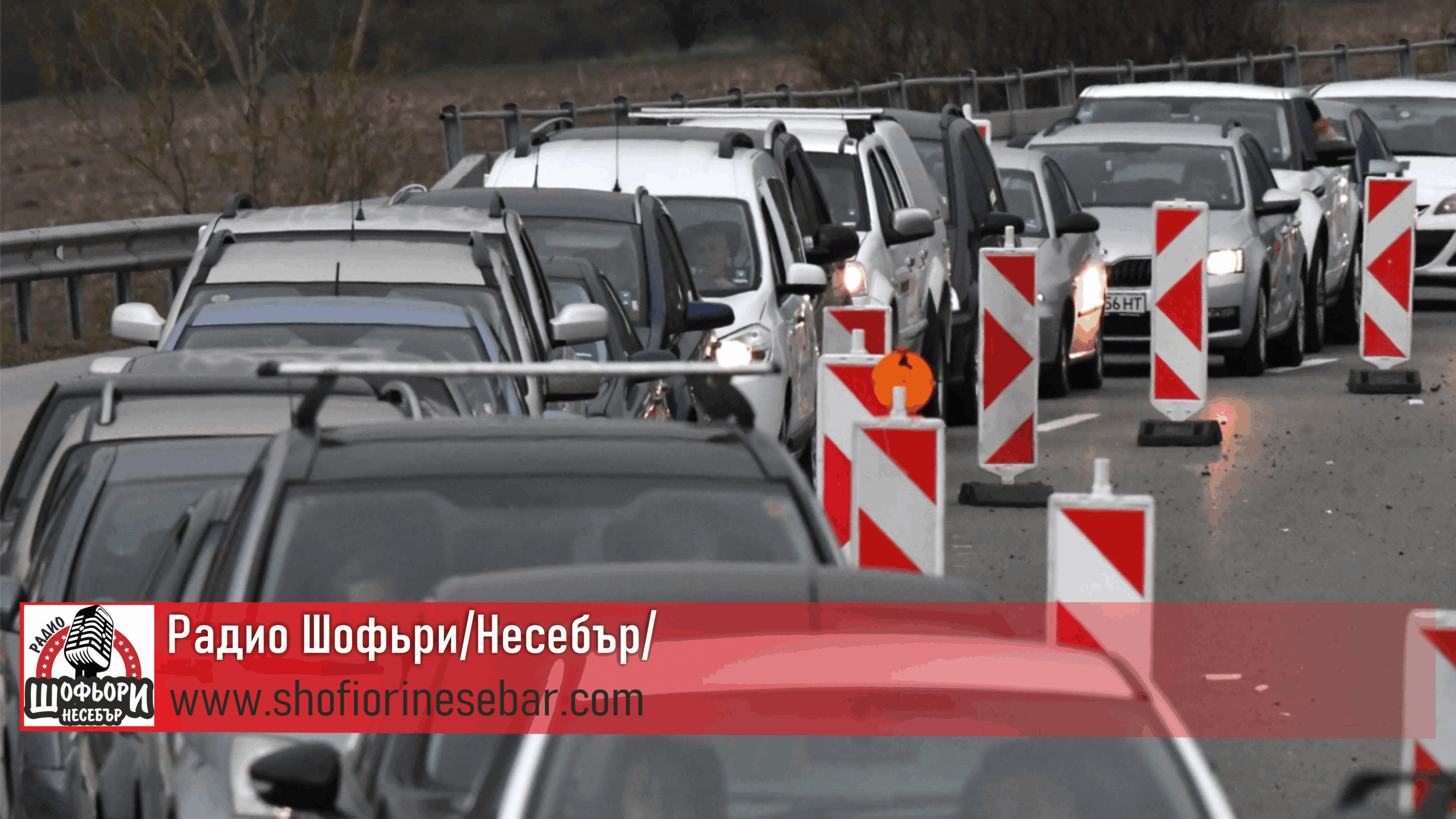Бясня шофьорка на задръстванията по пътя  Сарафово Бургас