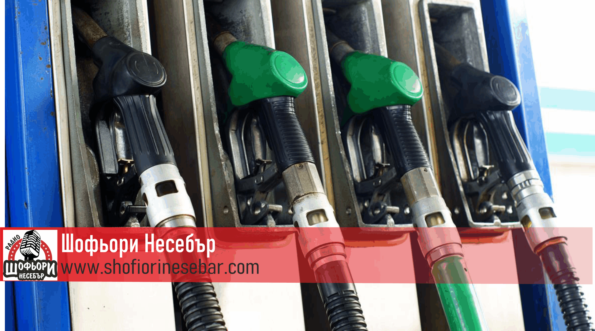 Решиха за 25-те стотинки: Отстъпката на бензиностанциите – още на касата