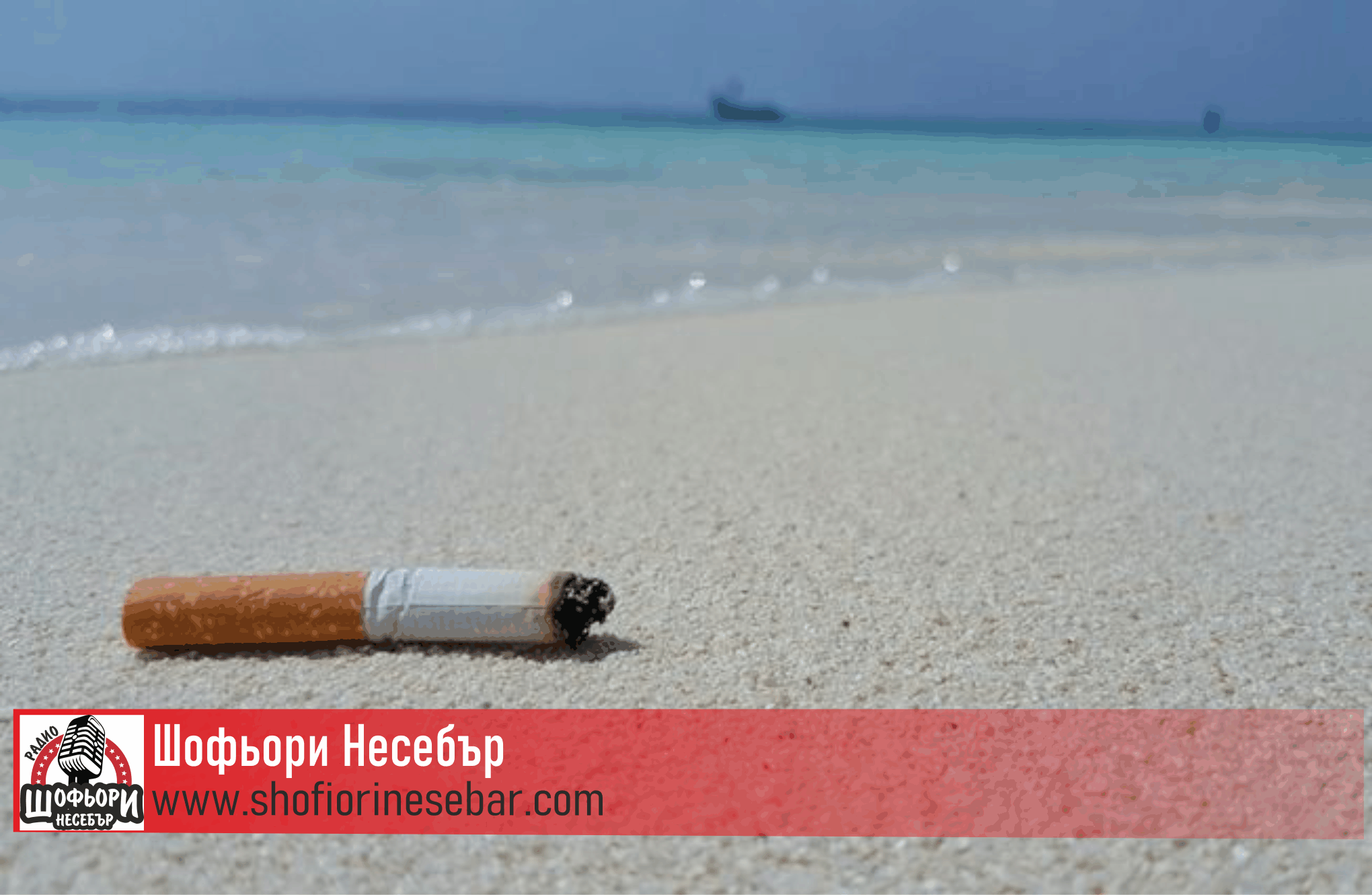 Първи гръцки плаж забрани тютюнопушенето