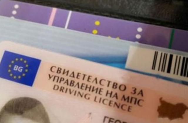 Без нови шофьорски книжки при смяна на адреса в друг град