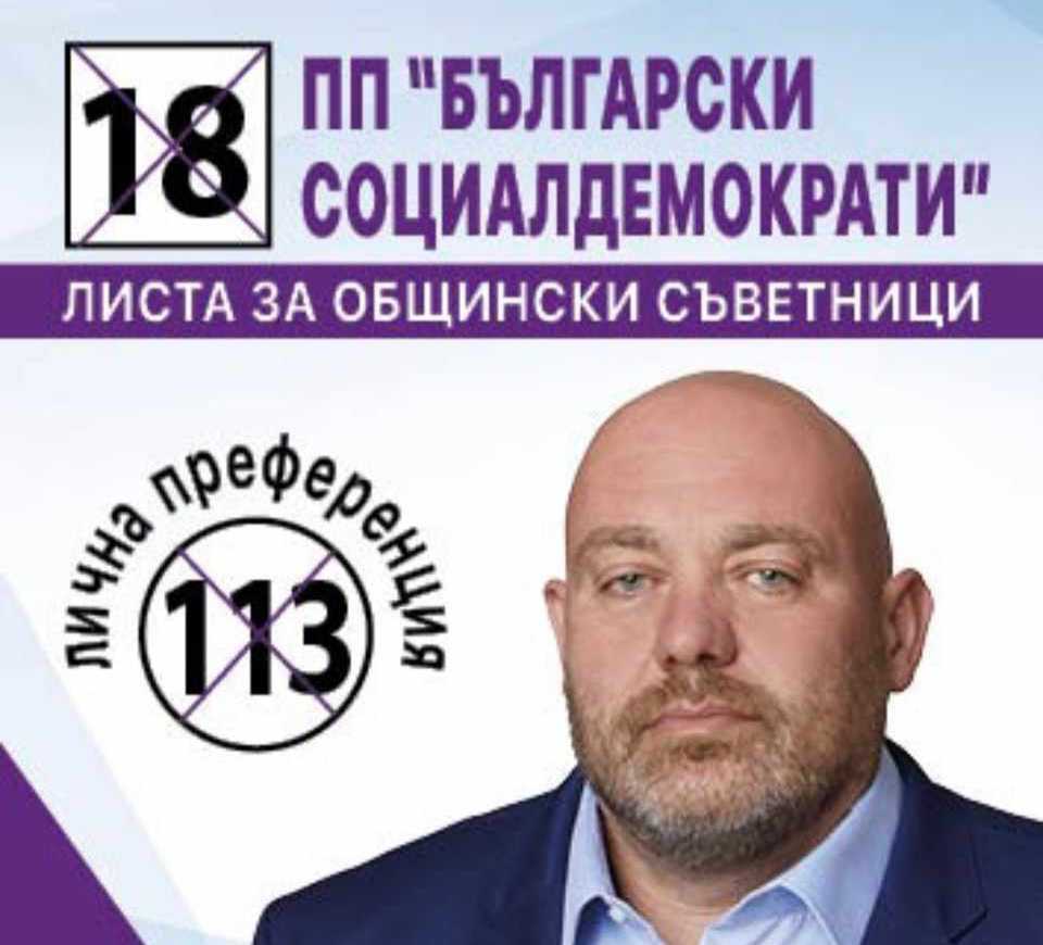 Михаил Георгиев Полименов кандидат общински представител