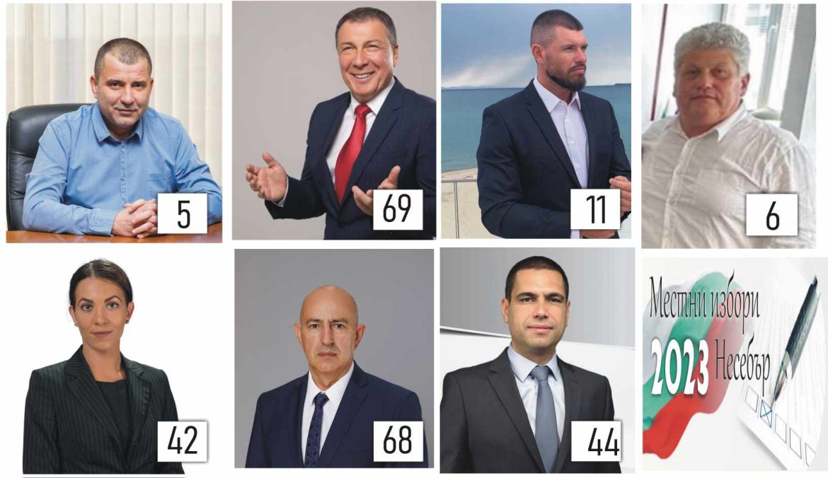 Всички номера на кандидатите за кмет на община Несебър вече са ясни!