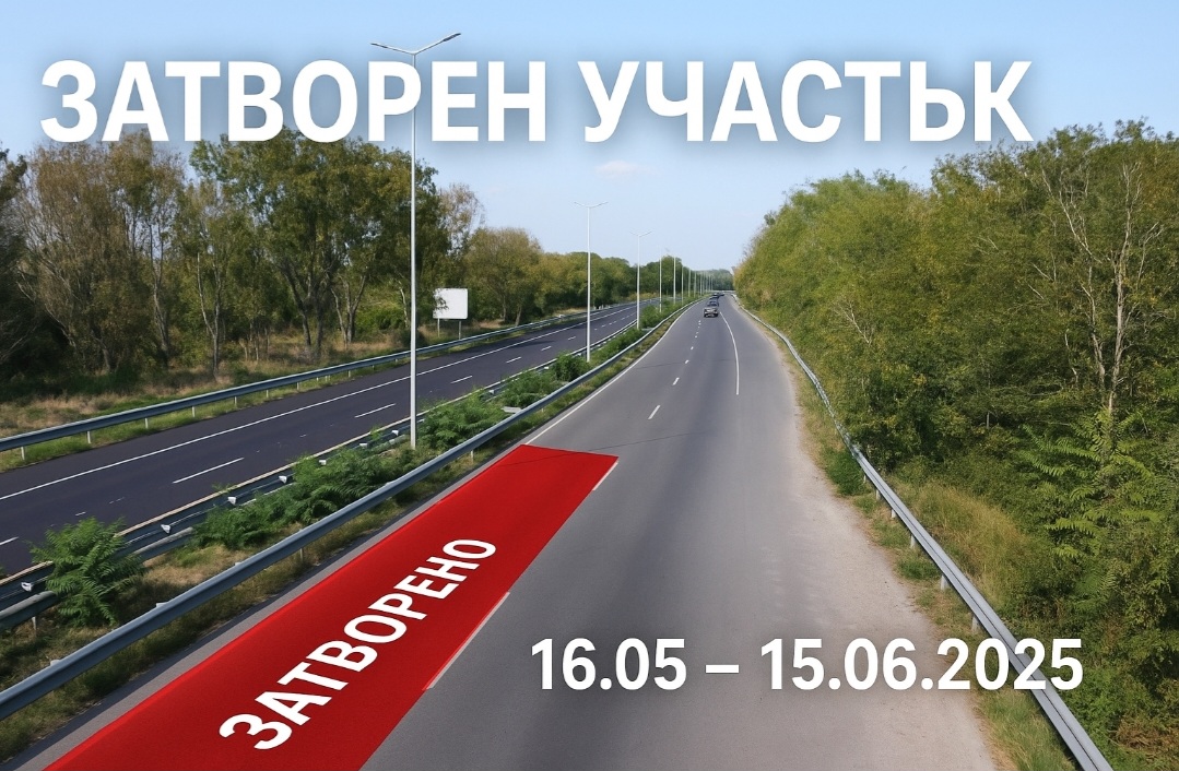 Ремонт блокира пътя към Сарафово и Слънчев бряг до 15 юни