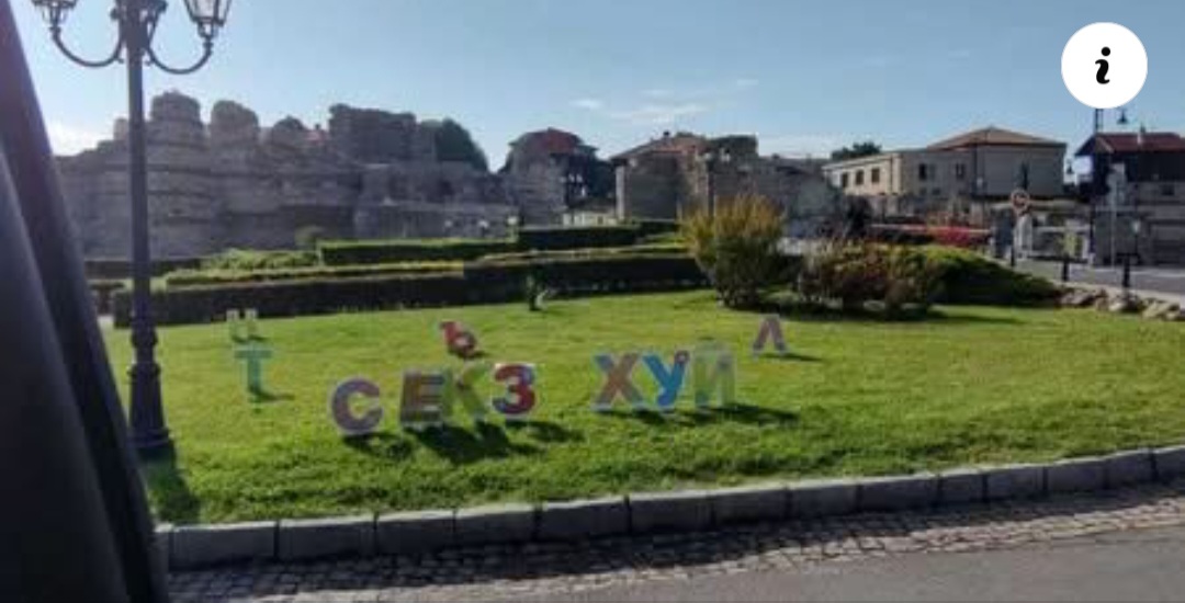 От Азбуката до Абсурда: Несебър осъмна с „СЕКЗ ХУЙ“